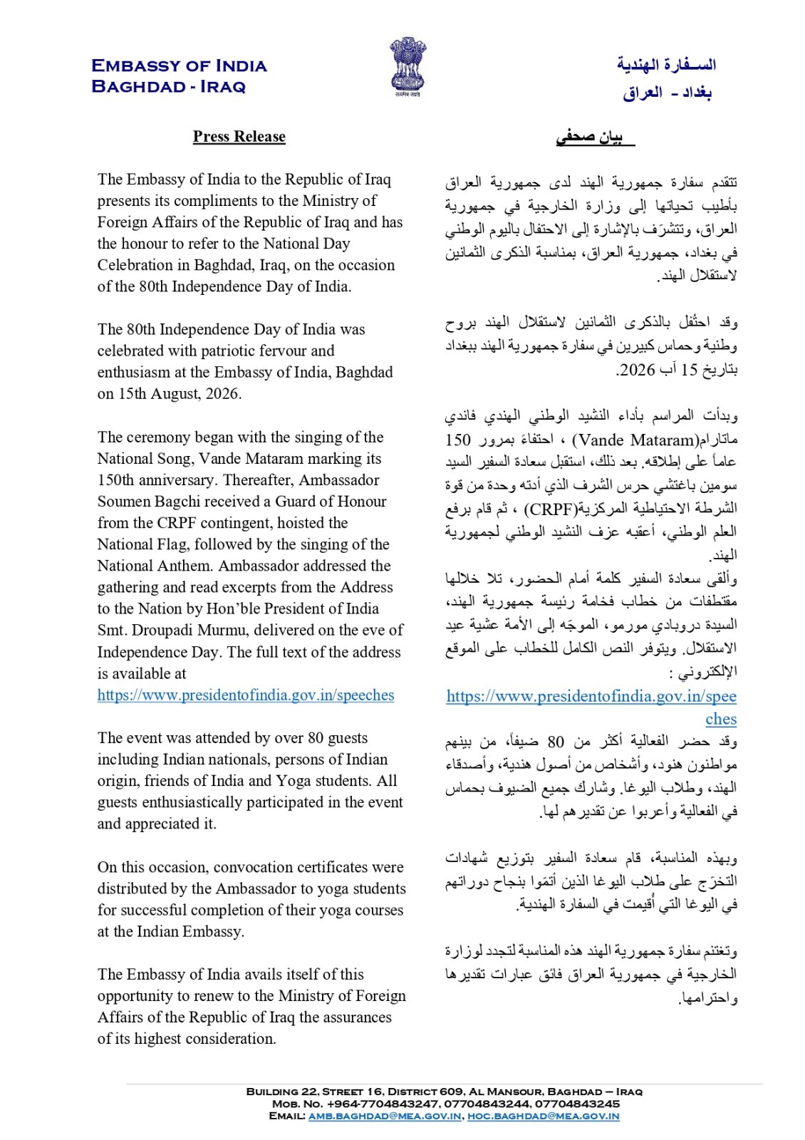Press Release: National Day Celebrations in Baghdad, Iraq on the occasion of the 80th Independence Day of India