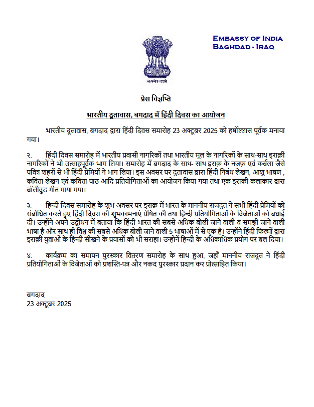 Press Release on the occasion of celebration of Hindi Day in Embassy of India, Baghdad.