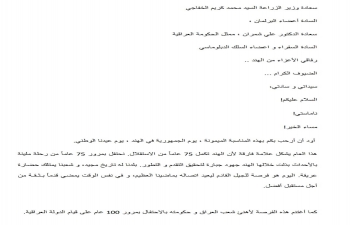 &#1603;&#1604;&#1605;&#1577; &#1587;&#1593;&#1575;&#1583;&#1577; &#1575;&#1604;&#1587;&#1601;&#1610;&#1585; &#1601;&#1610; &#1575;&#1581;&#1578;&#1601;&#1575;&#1604;&#1610;&#1577; &#1575;&#1604;&#1610;&#1608;&#1605; &#1575;&#1604;&#1608;&#1591;&#1606;&#1610; &#1610;&#1608;&#1605; 26 &#1603;&#1575;&#1606;&#1608;&#1606; &#1575;&#1604;&#1579;&#1575;&#1606;&#1610; 2022 &#1601;&#1610; &#1606;&#1575;&#1583;&#1610; &#1575;&#1604;&#1589;&#1610;&#1583; &#1575;&#1604;&#1593;&#1585;&#1575;&#1602;&#1610; &#1576;&#1576;&#1594;&#1583;&#1575;&#1583; ".