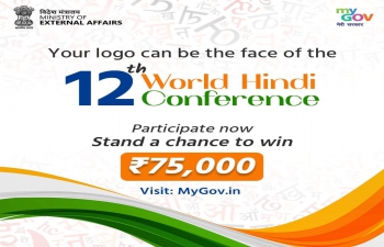 Logo Design Contest for the 12th World Hindi Conference (WHC-12) scheduled to be held in Fiji