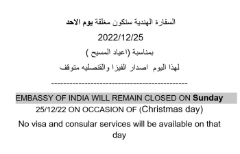 Embassy of India will remain closed on Sunday 25/12/2022 on the occasion of Christmas day