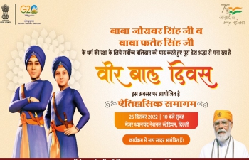 India will observe 26th December as "Veer Bal Diwas" to pay homage to unparalleled sacrifices made by the sons of Shri Guru Gobind Singh Ji (Sahib Zada Zorawar Singh Ji and Sahib Zada Fateh Singh Ji.