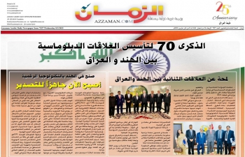 A special supplement on India in the local Iraqi Az Zaman newspaper on the occasion of celebrations of the 70th anniversary of establishment of India-Iraq diplomatic relations and also the commemoration of    International Day of Women.