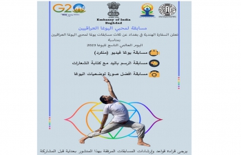 <strong><br> السفارة الهندية تعلن عن ثلاث مسابقات يوغا لعشاق اليوغا من المواطنين العراقيين بمناسبة اليوم العالمي التاسع لليوغا 2023<br> <br> يرجى قراءة قواعد وإرشادات المسابقات بعناية ق