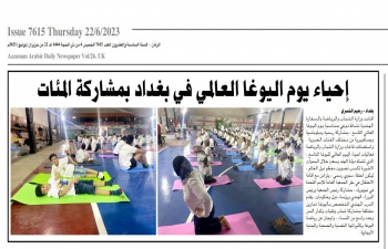 News coverage by AZZAMAN Newspaper for celebration of 9th International Day of Yoga organized by Embassy of India in Baghdad in cooperation with Ministry of Iraqi Youth and Sports on Wednesday 21 June 2023