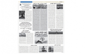 A full-page supplement on '9th International Day of Yoga' was published in largest circulated daily AL-SABAH.
