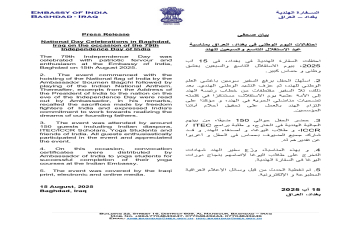 Press Release: National Day Celebrations in Baghdad, Iraq on the occasion of the 79th Independence Day of India 